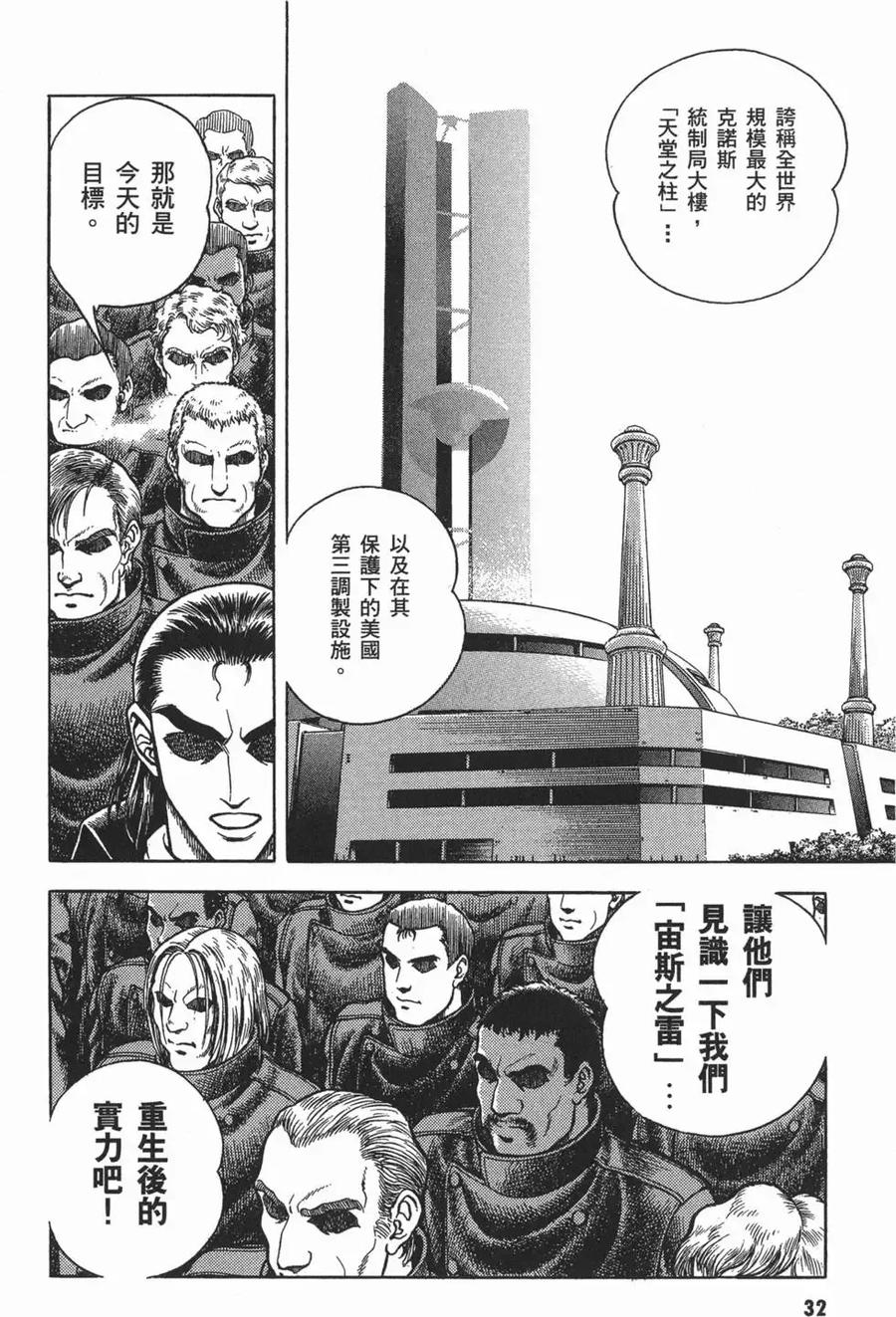 《强殖装甲凯普》第16卷 第35页