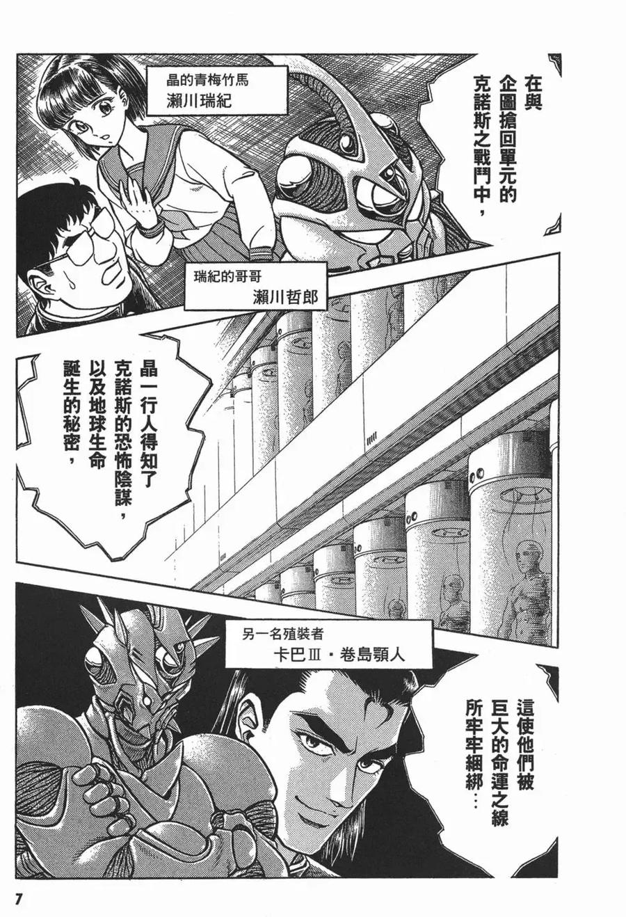 《强殖装甲凯普》第16卷 第10页