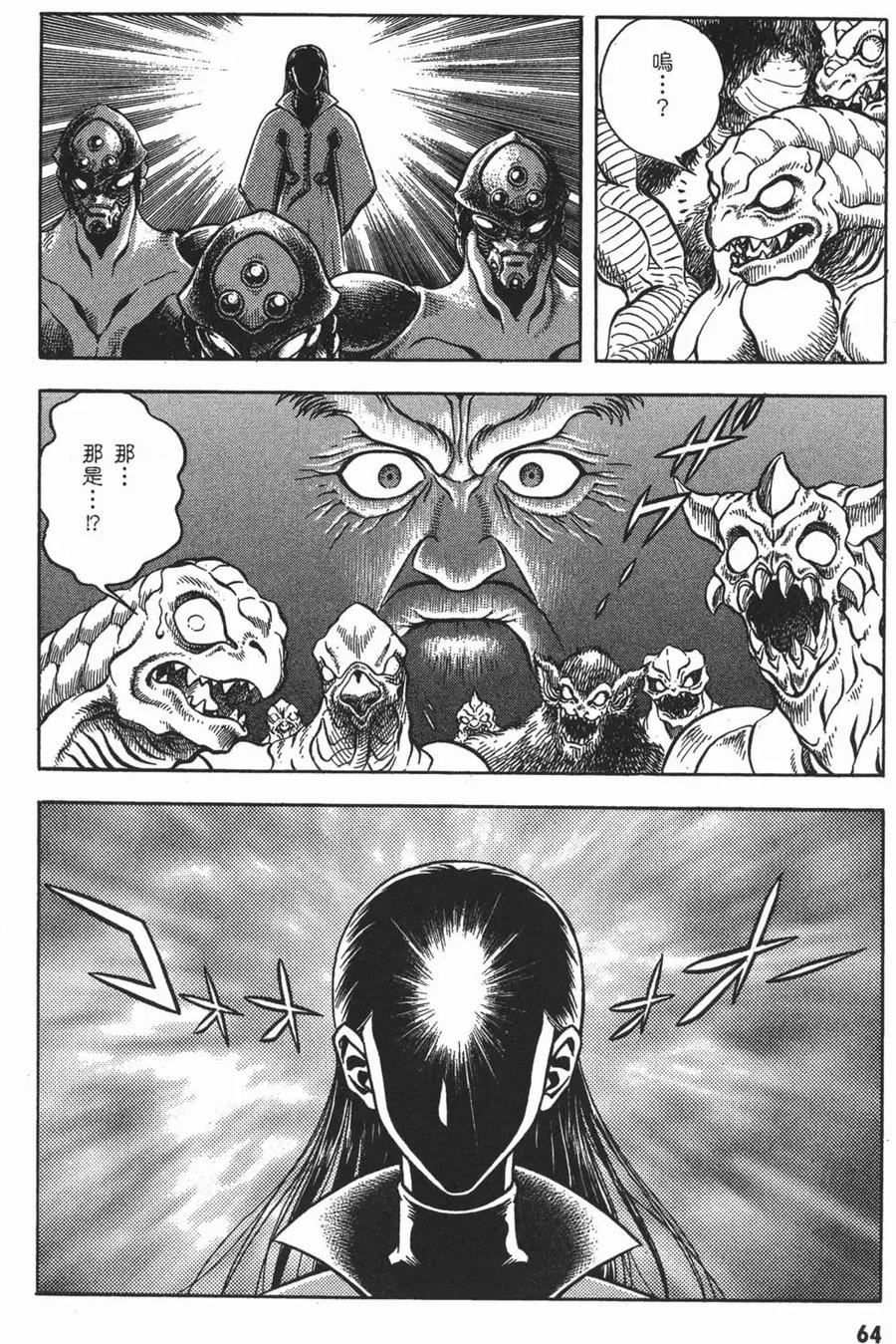 《强殖装甲凯普》第16卷 第67页