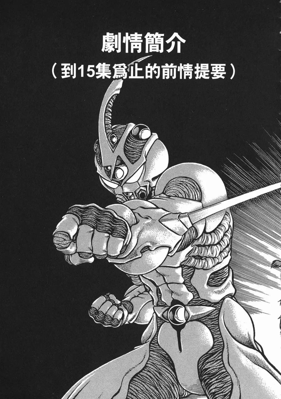 《强殖装甲凯普》第16卷 第8页
