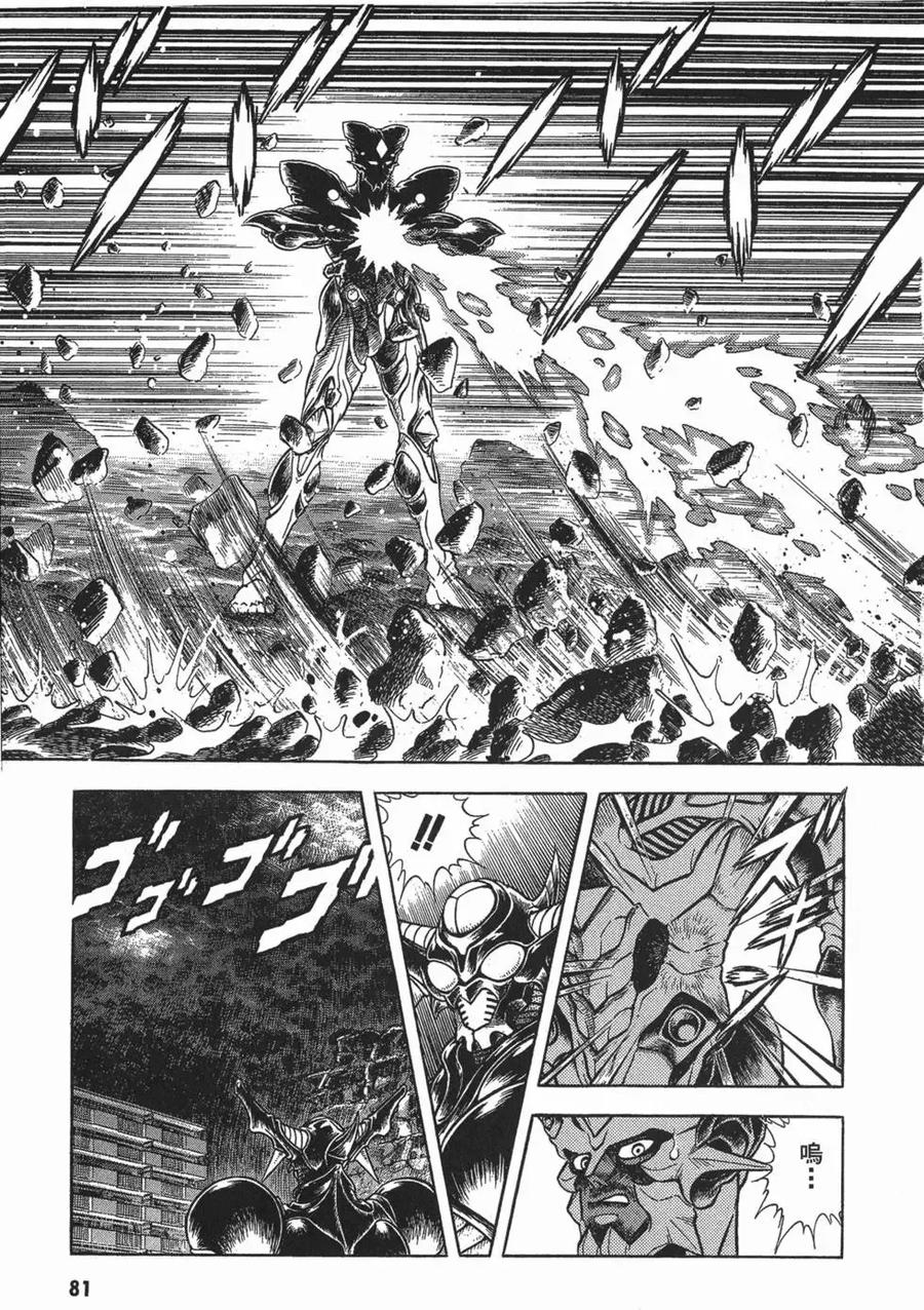 《强殖装甲凯普》第16卷 第84页