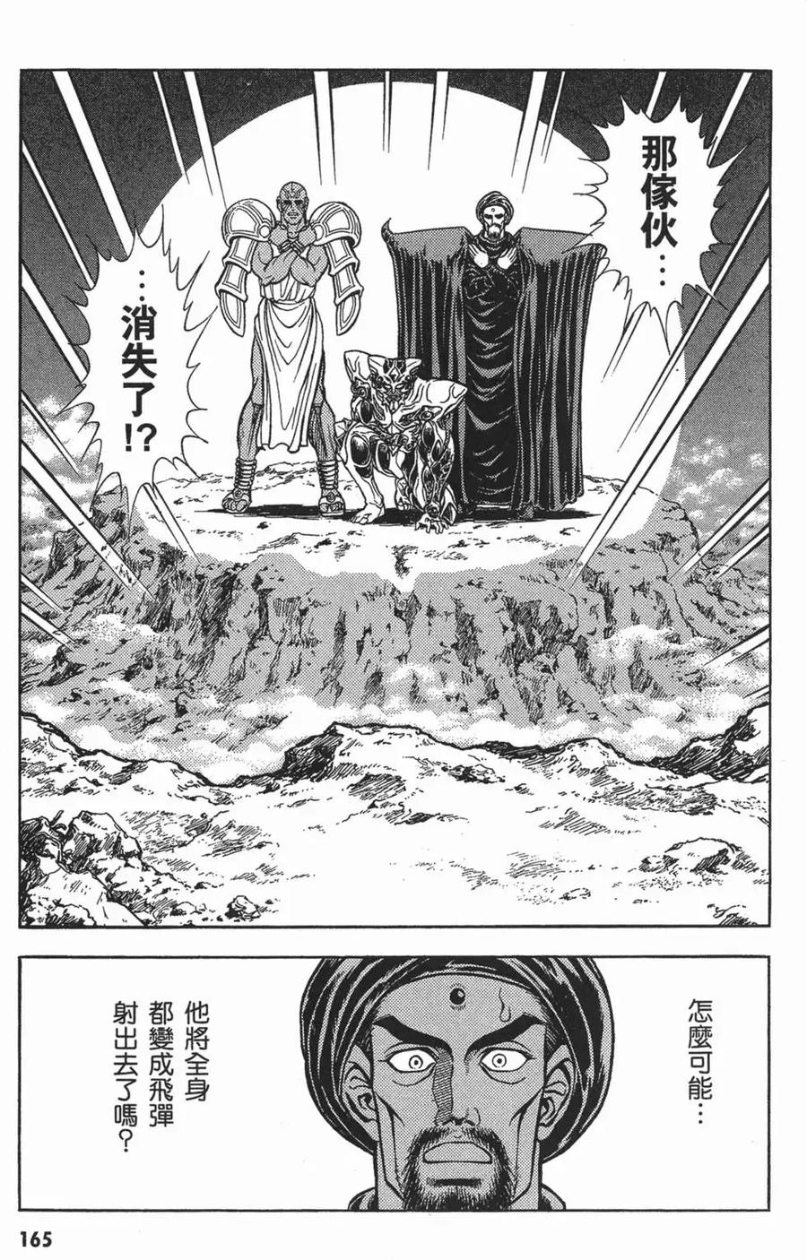 《强殖装甲凯普》第16卷 第168页