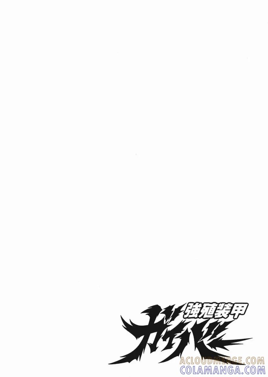《强殖装甲凯普》第16卷 第193页