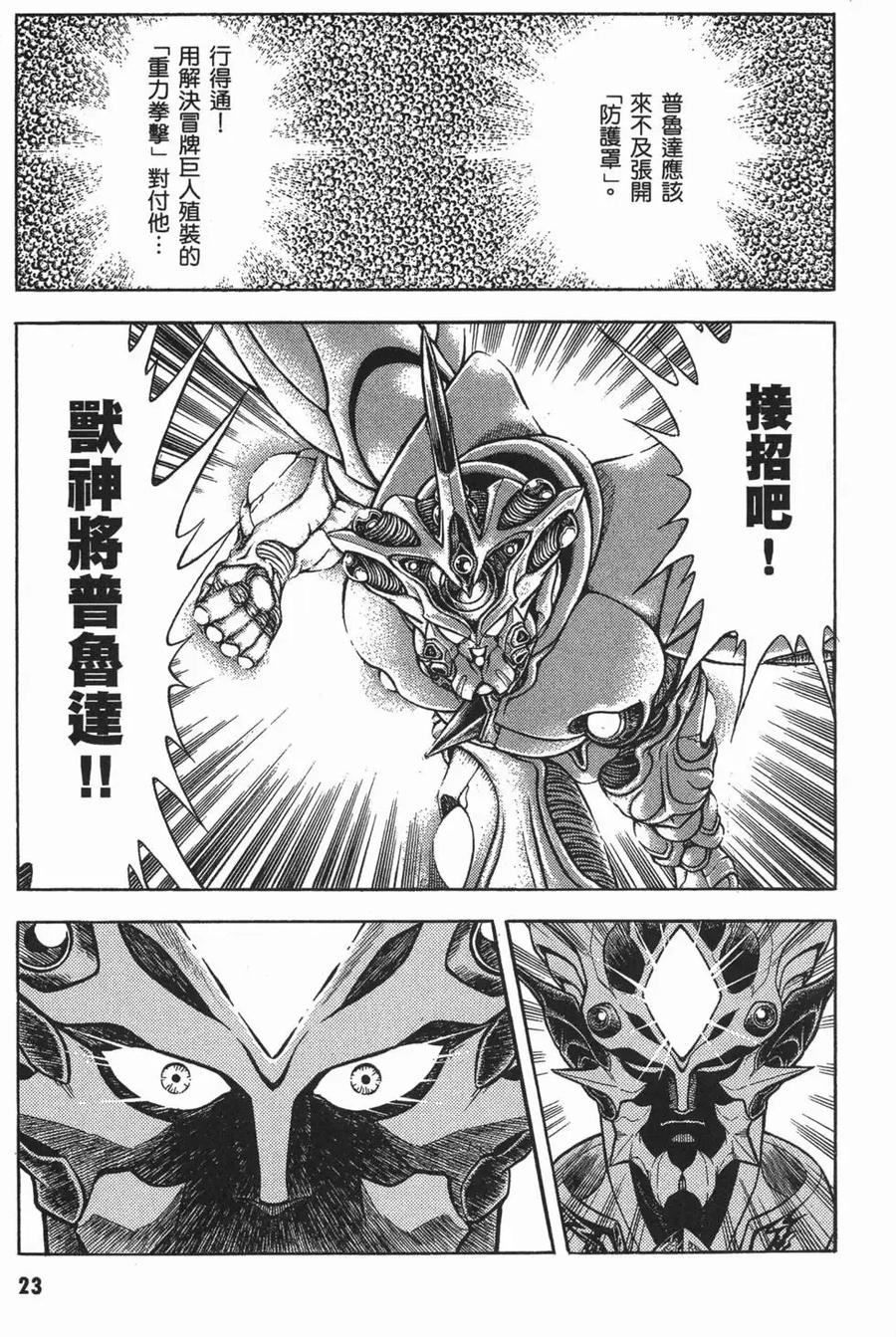 《强殖装甲凯普》第16卷 第26页