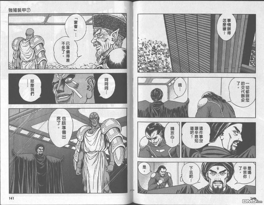 《强殖装甲凯普》第17卷 第72页