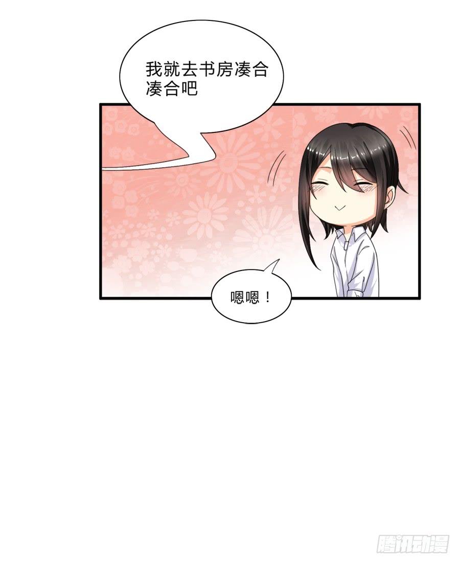 《水货妖精太磨人》围观美男入浴！ 第20页