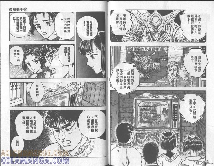 《强殖装甲凯普》第17卷 第76页