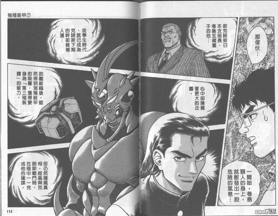 《强殖装甲凯普》第17卷 第59页