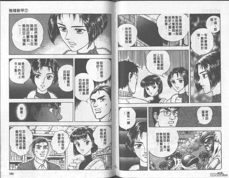 《强殖装甲凯普》第17卷 第54页