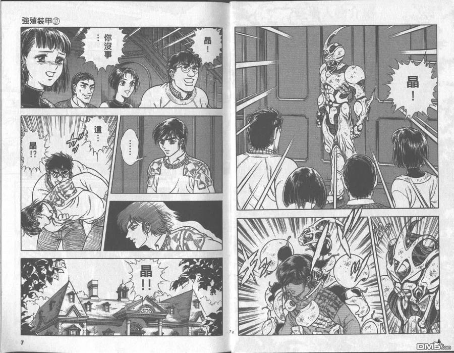 《强殖装甲凯普》第17卷 第5页