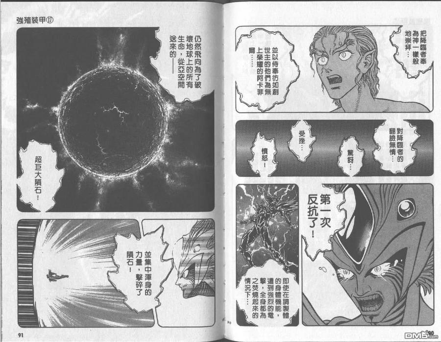 《强殖装甲凯普》第17卷 第47页
