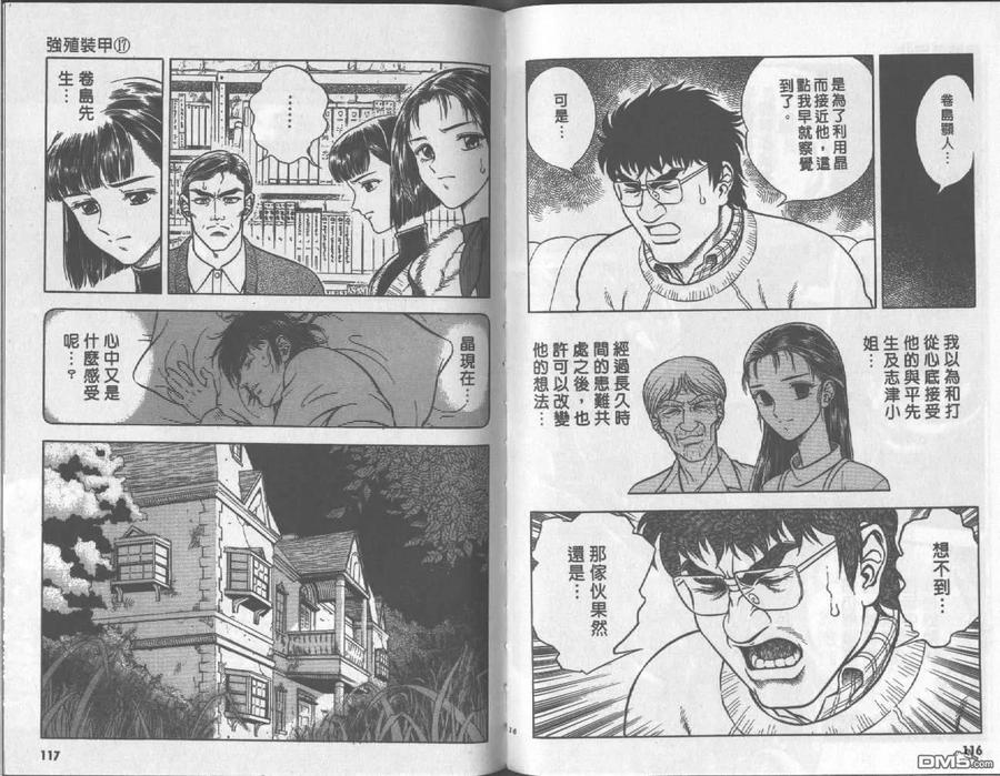 《强殖装甲凯普》第17卷 第60页