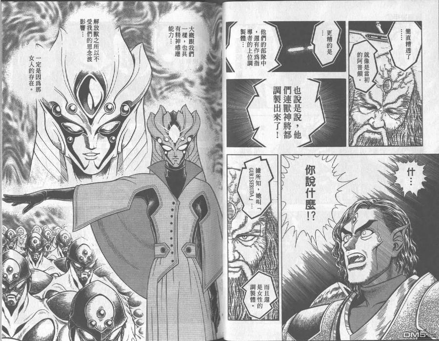 《强殖装甲凯普》第17卷 第15页