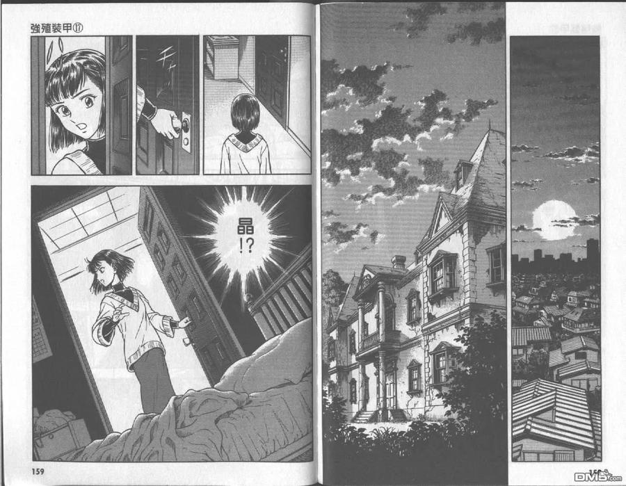 《强殖装甲凯普》第17卷 第81页