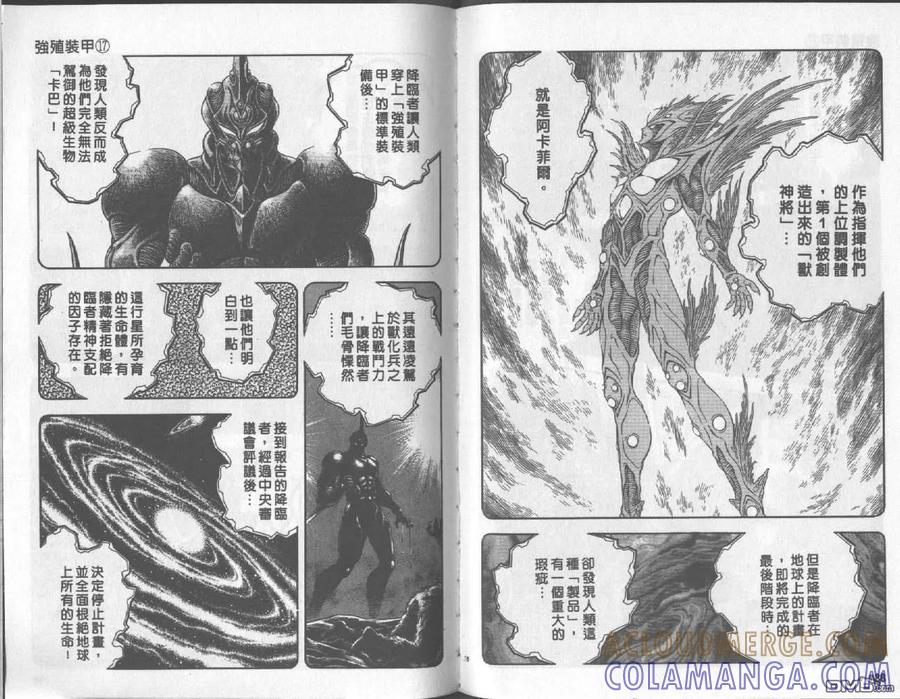 《强殖装甲凯普》第17卷 第46页