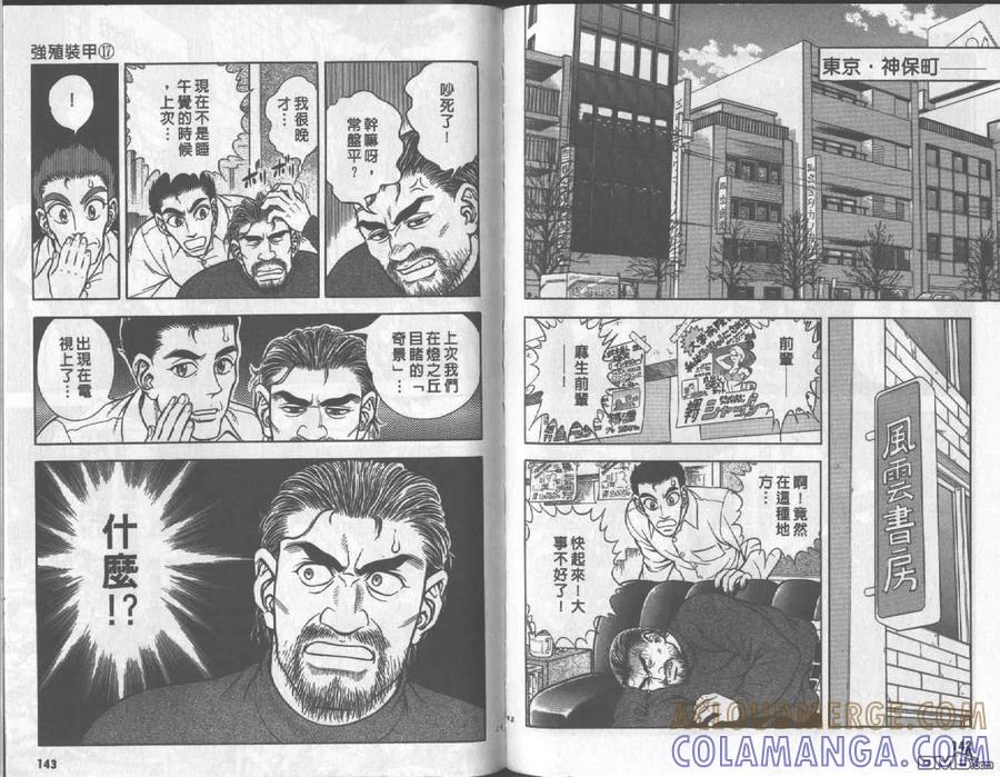 《强殖装甲凯普》第17卷 第73页