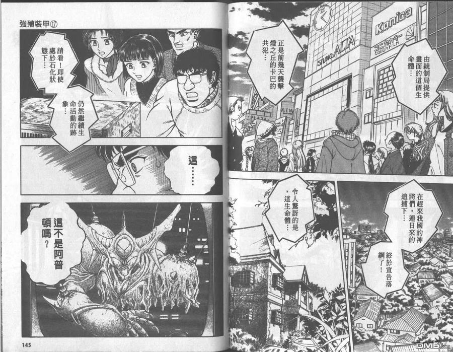 《强殖装甲凯普》第17卷 第74页