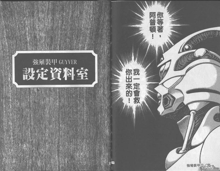 《强殖装甲凯普》第17卷 第87页