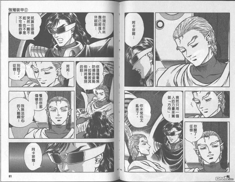 《强殖装甲凯普》第17卷 第42页