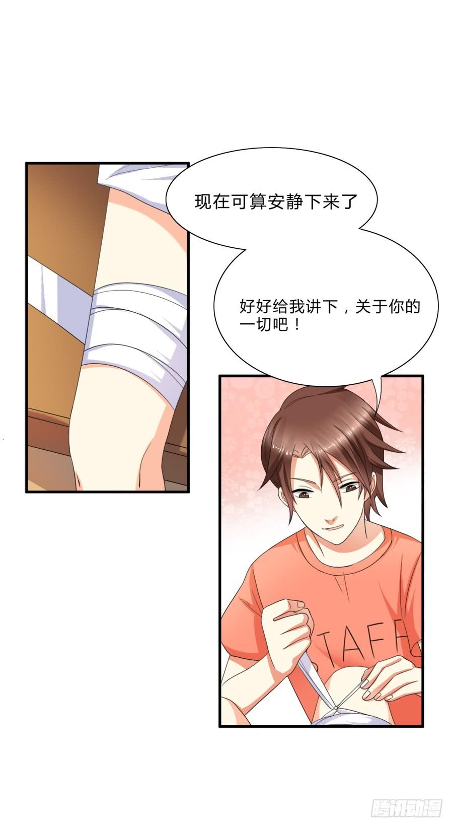 《水货妖精太磨人》围观美男入浴！ 第11页