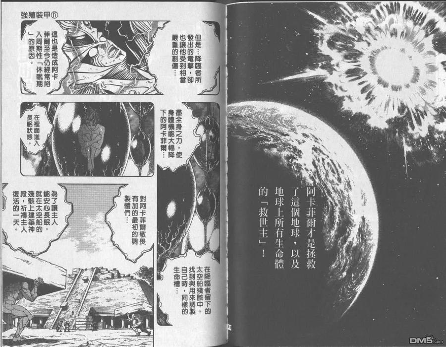 《强殖装甲凯普》第17卷 第48页