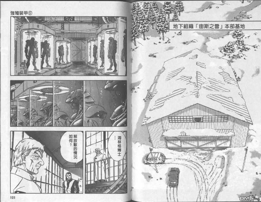 《强殖装甲凯普》第17卷 第62页