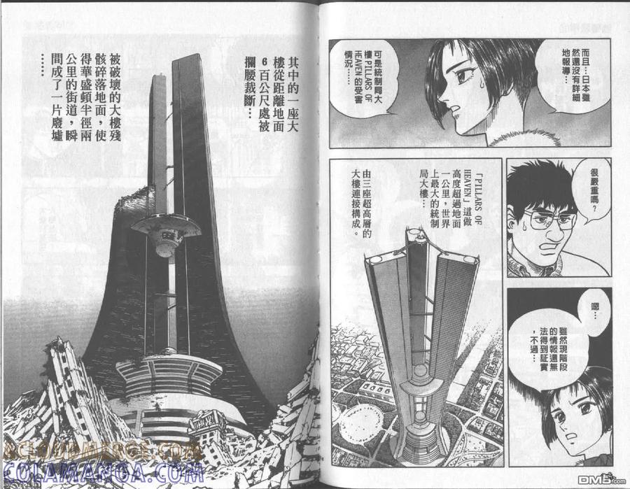 《强殖装甲凯普》第17卷 第55页