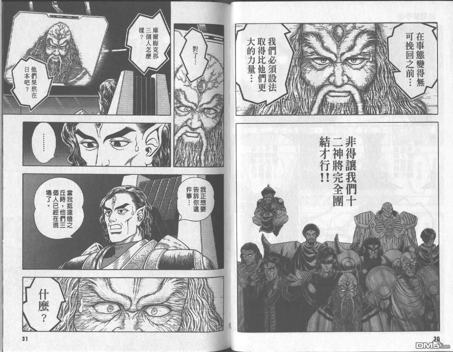 《强殖装甲凯普》第17卷 第17页