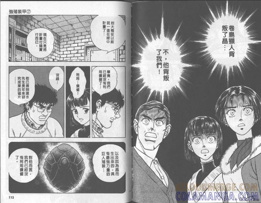 《强殖装甲凯普》第17卷 第58页