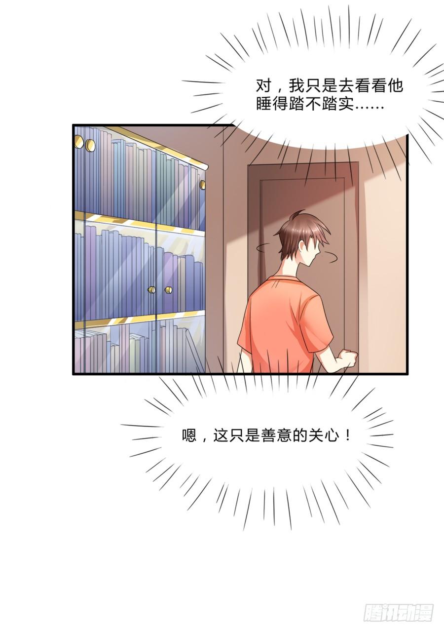 《水货妖精太磨人》围观美男入浴！ 第24页