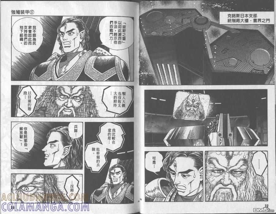 《强殖装甲凯普》第17卷 第13页