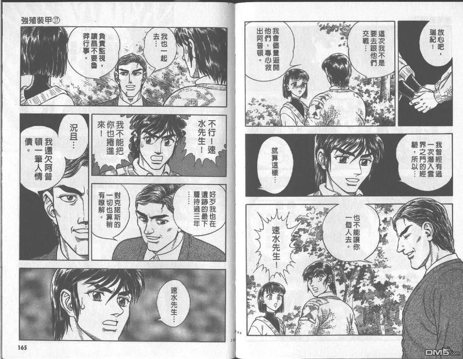 《强殖装甲凯普》第17卷 第84页