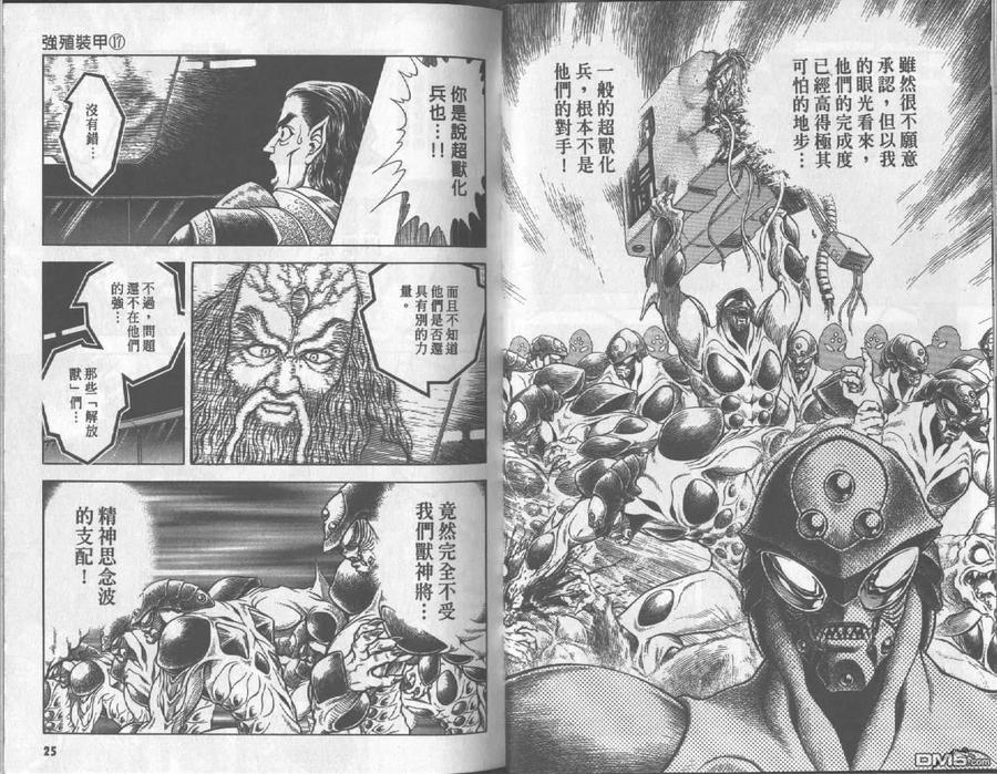 《强殖装甲凯普》第17卷 第14页