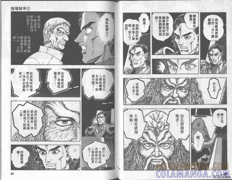 《强殖装甲凯普》第17卷 第16页