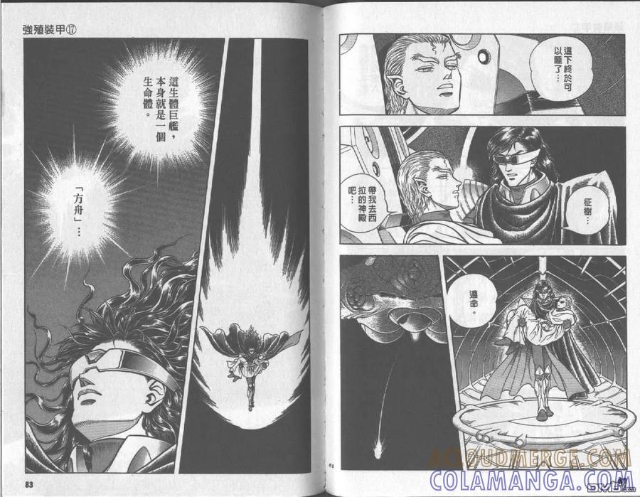 《强殖装甲凯普》第17卷 第43页