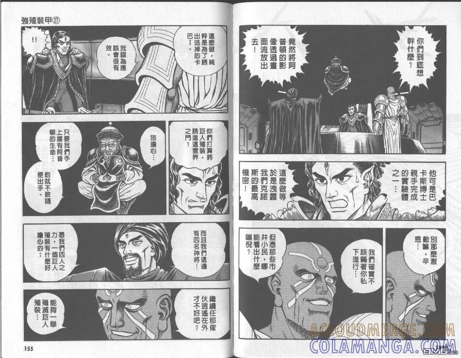 《强殖装甲凯普》第17卷 第79页
