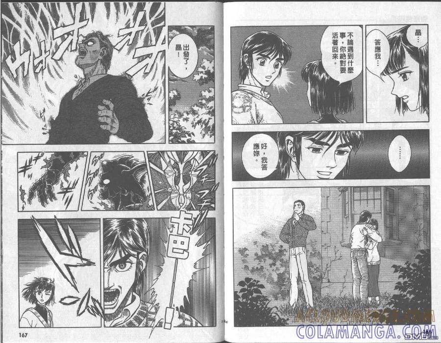 《强殖装甲凯普》第17卷 第85页