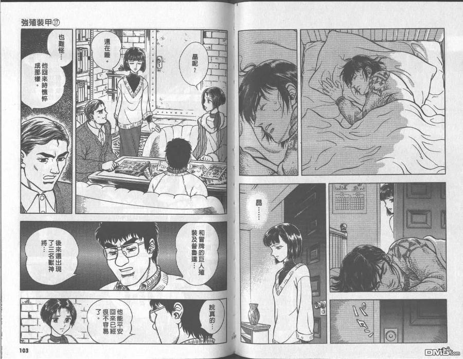 《强殖装甲凯普》第17卷 第53页