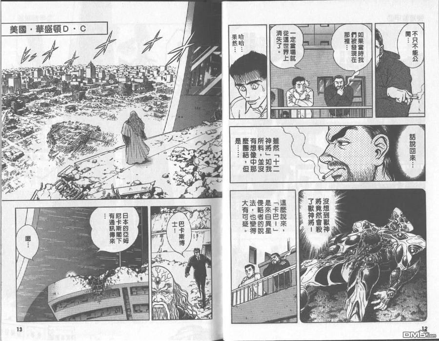 《强殖装甲凯普》第17卷 第8页