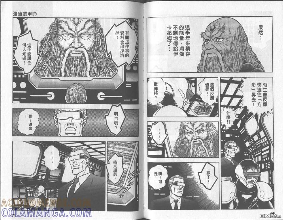 《强殖装甲凯普》第17卷 第37页