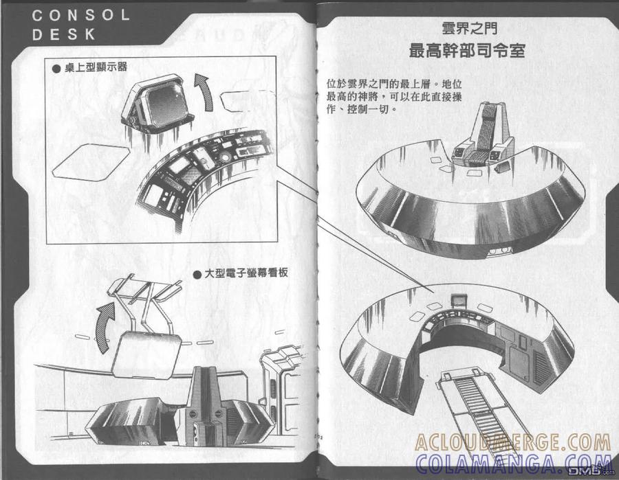 《强殖装甲凯普》第17卷 第88页