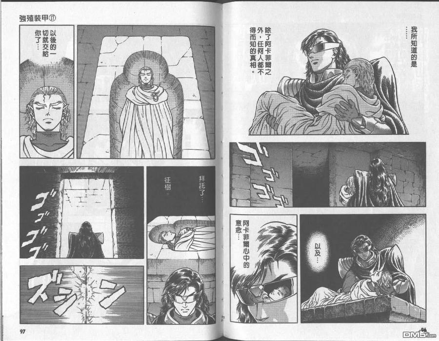 《强殖装甲凯普》第17卷 第50页