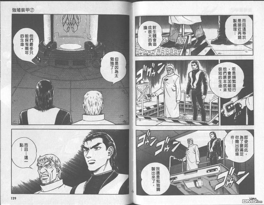 《强殖装甲凯普》第17卷 第66页