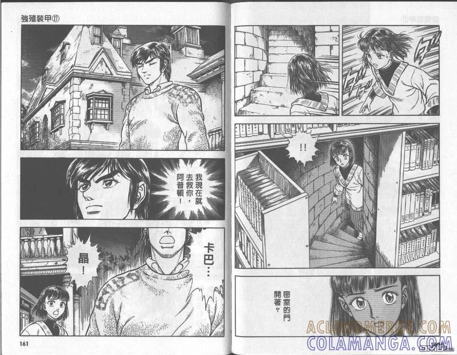 《强殖装甲凯普》第17卷 第82页