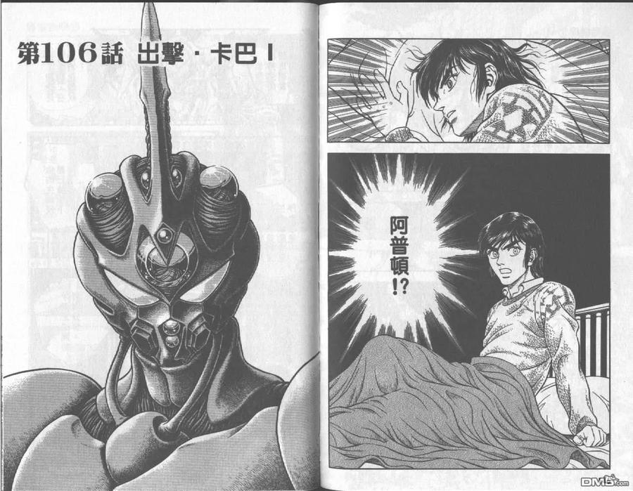 《强殖装甲凯普》第17卷 第75页