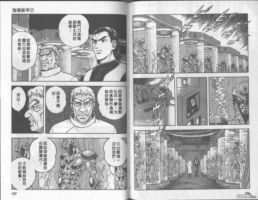 《强殖装甲凯普》第17卷 第65页