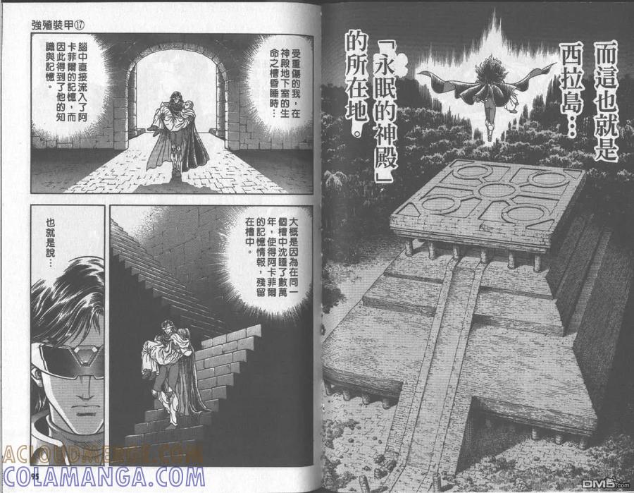 《强殖装甲凯普》第17卷 第49页