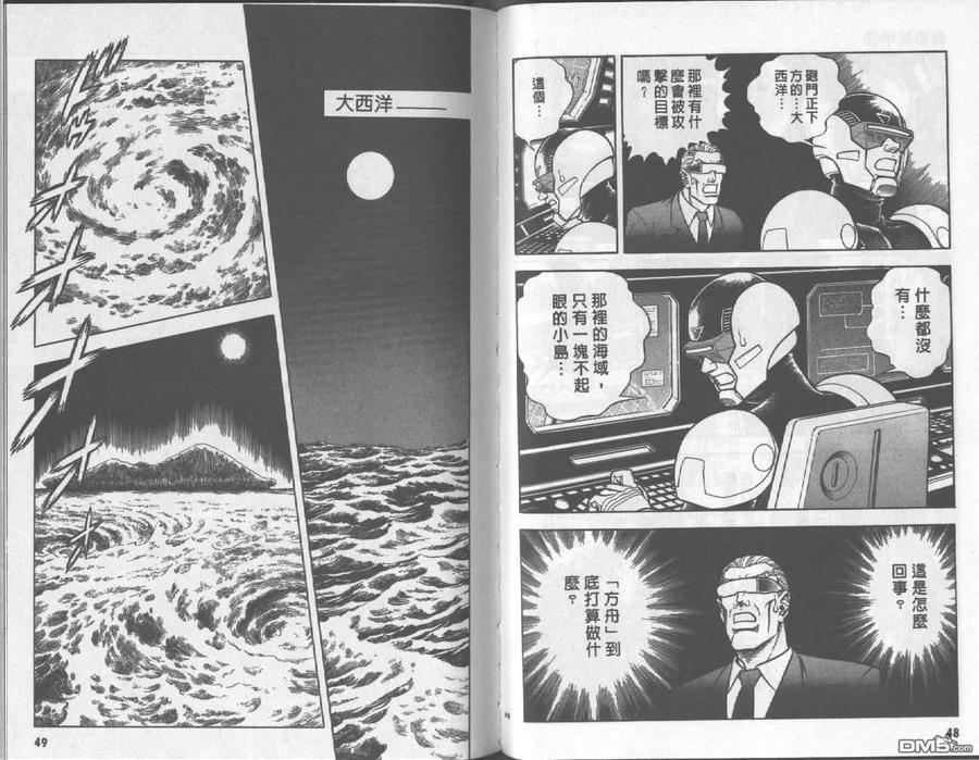《强殖装甲凯普》第17卷 第26页