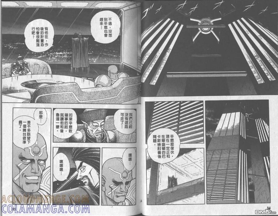 《强殖装甲凯普》第17卷 第19页