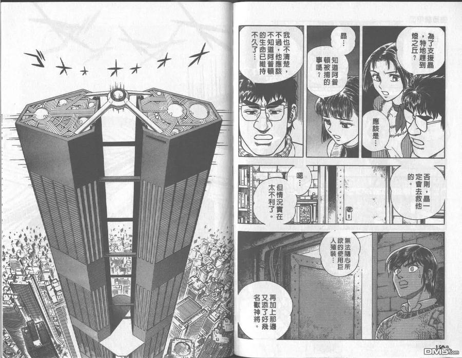 《强殖装甲凯普》第17卷 第77页